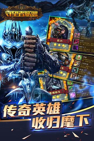 守望者联盟3