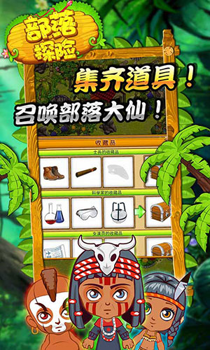 部落探险4