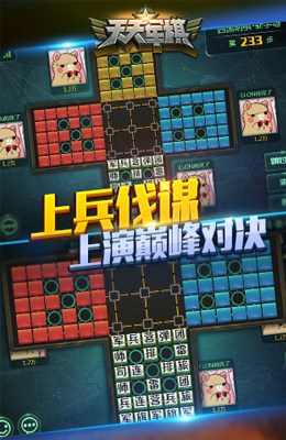 天天军棋2