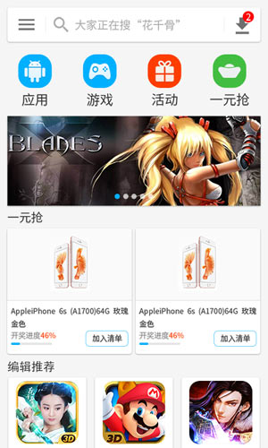 机锋市场1