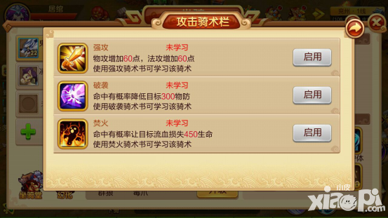 明珠三国2骑术技能