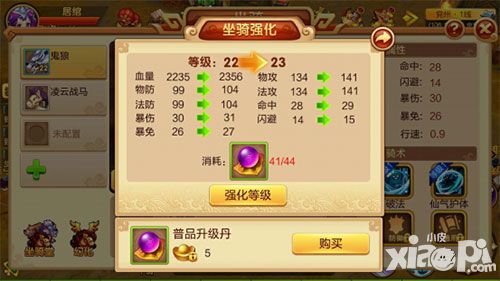 明珠三国2坐骑强化