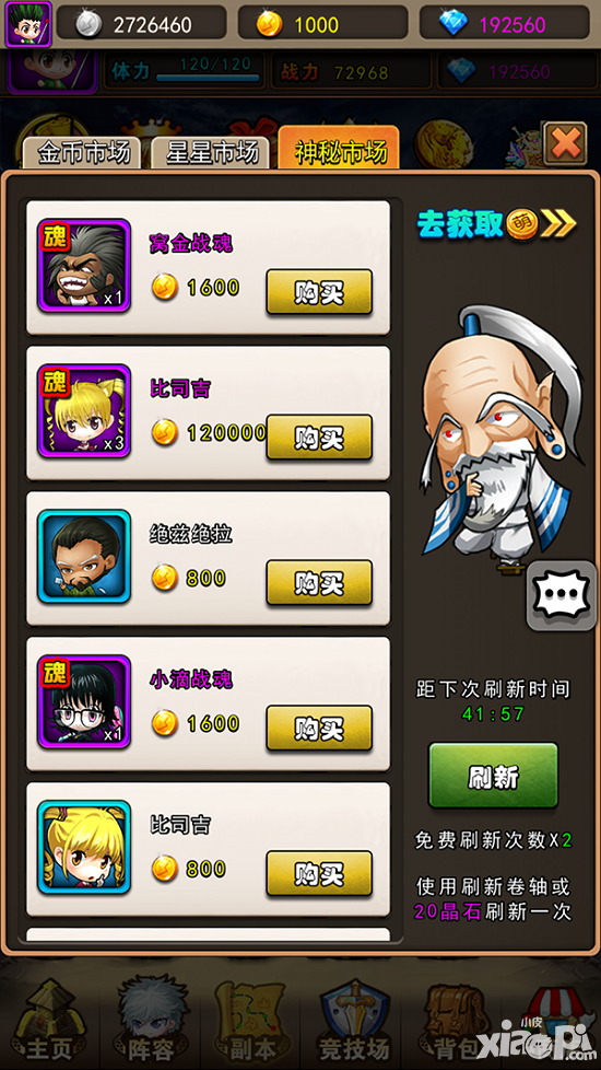 新全职猎人 神秘市场介绍