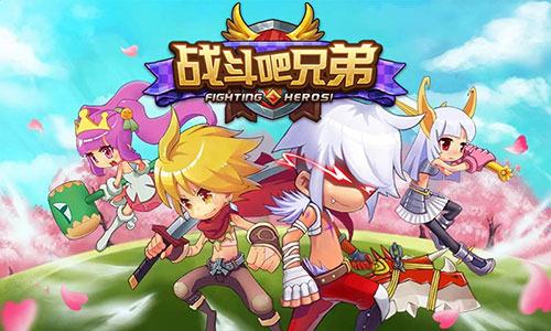 战斗吧兄弟2