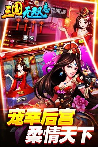 三国无双志3