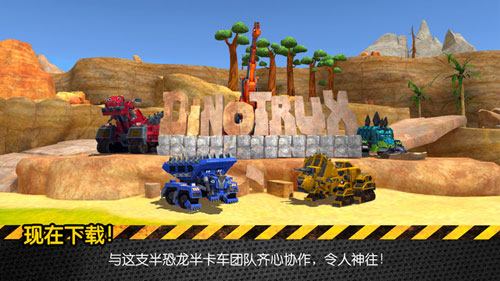 dinotrux开始建造吧1