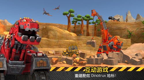 dinotrux开始建造吧3