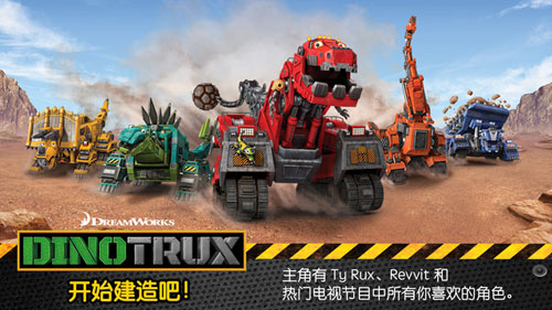 dinotrux开始建造吧5