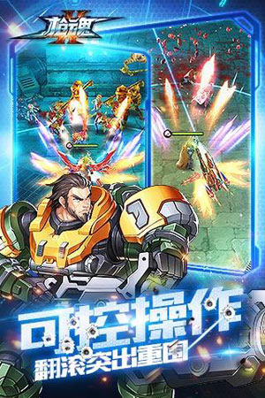枪魂4