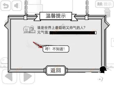 比较简单的大冒险成就马屁精怎么获得