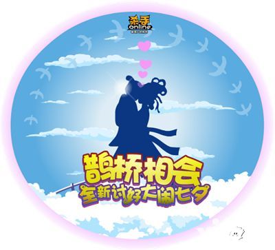 商城老板娘神秘道具讨好卡鹊桥喜迎七夕