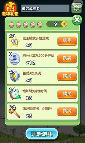天天打地鼠4