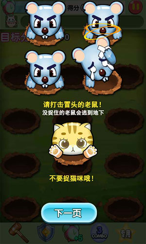 天天打地鼠2
