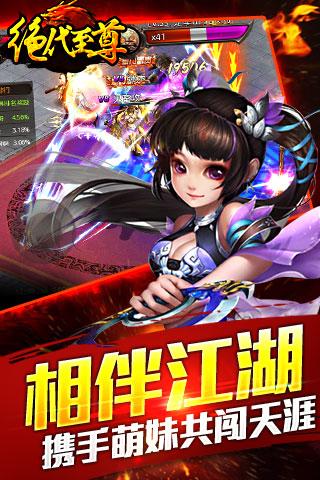 绝代至尊5