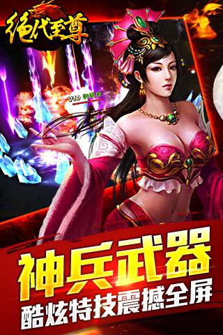 绝代至尊4