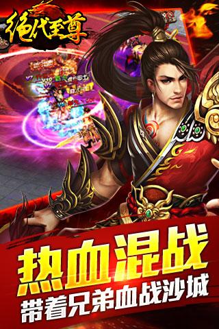 绝代至尊3