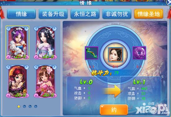 千界道缘情缘系统 千界道缘攻略