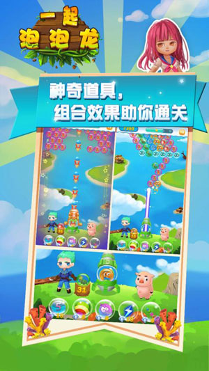 一起泡泡龙2