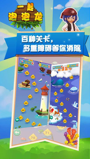 一起泡泡龙3