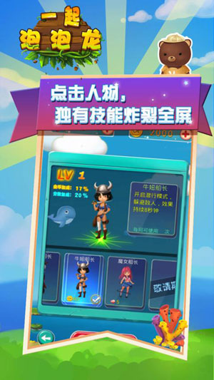 一起泡泡龙4