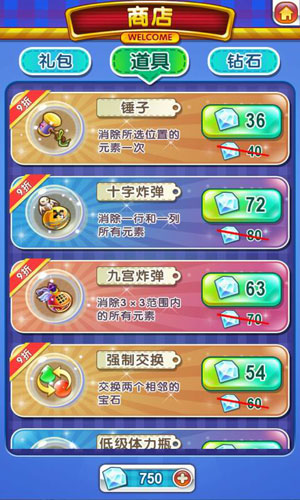 消除么么哒4