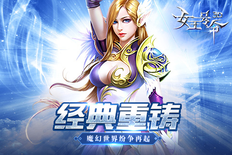 女王号令1