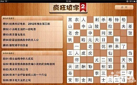 疯狂填字2通关攻略
