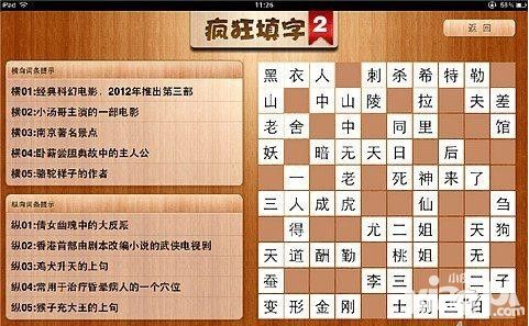 疯狂填字2通关攻略