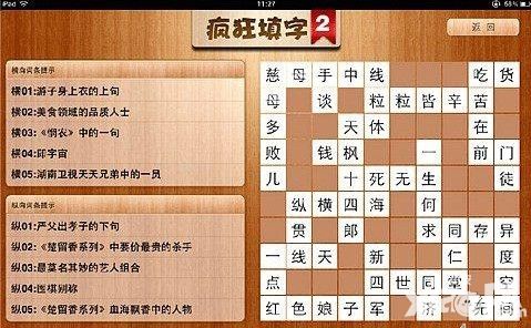 疯狂填字2通关攻略