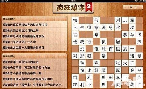 疯狂填字2通关攻略