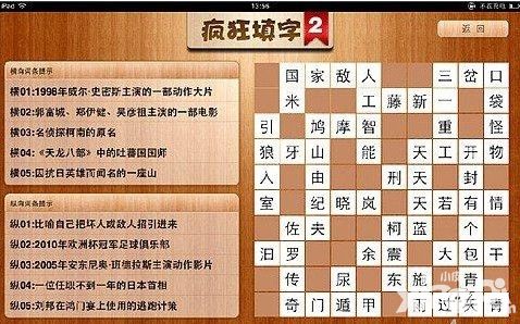 疯狂填字2通关攻略