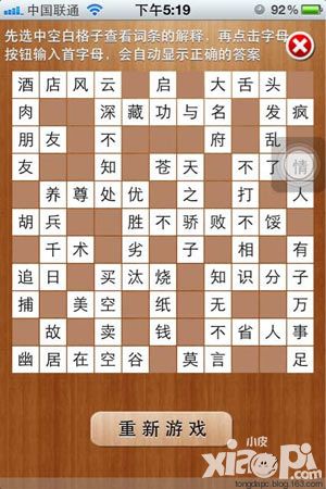 疯狂填字261~65关通关大揭秘