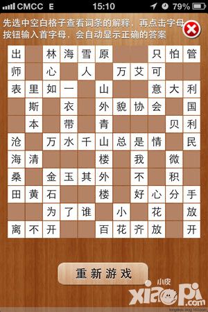 疯狂填字261~65关通关大揭秘