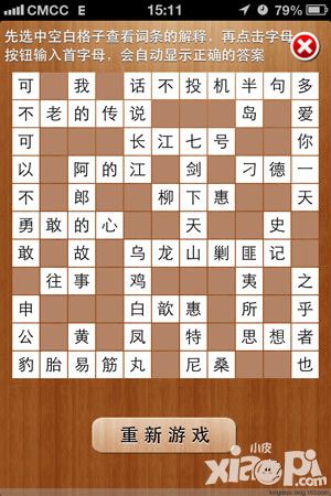 疯狂填字261~65关通关大揭秘