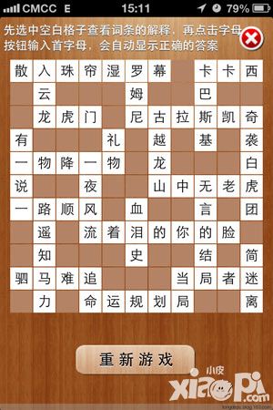 疯狂填字261~65关通关大揭秘