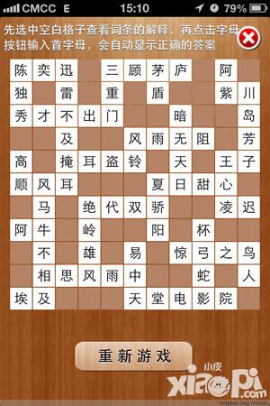 疯狂填字261~65关通关大揭秘