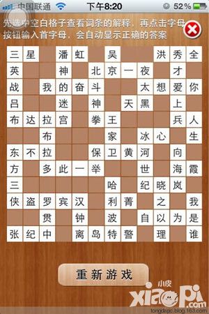 疯狂填字271~75关通关大揭秘