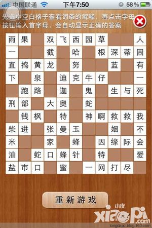 疯狂填字271~75关通关大揭秘