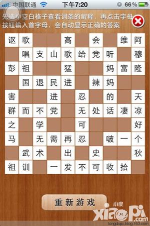 疯狂填字271~75关通关大揭秘