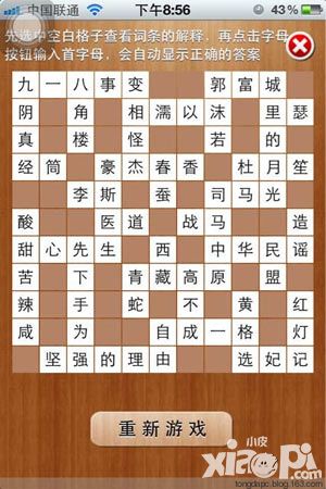 疯狂填字271~75关通关大揭秘