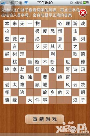 疯狂填字271~75关通关大揭秘