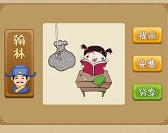 疯狂猜成语小女孩看书答案分享