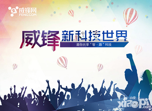 深圳春茧夏季全民运动会 和威锋玩点智能的