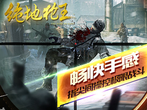 绝地枪王3