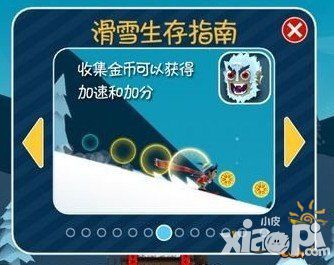  滑雪大冒险加速和加分方法