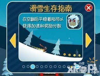  滑雪大冒险加速和加分方法