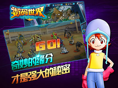 数码世界2