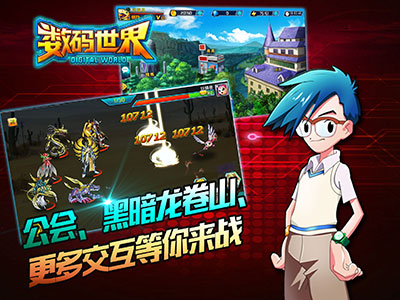 数码世界3