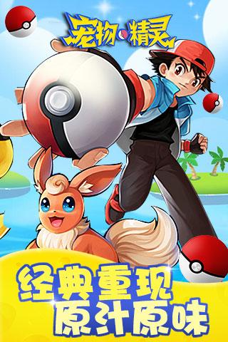 宠物精灵1