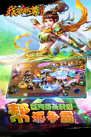 我欲独尊Ⅱ5